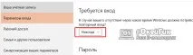 Інструкції Як вимкнути пароль при вході в Windows 10 і виході комп’ютера зі сплячого режиму виході