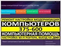 ІТ аутсорсинг, обслуговування комп’ютерів у Саратові саратові