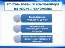 Використання електронних освітніх ресурсів у викладанні технології ресурсів