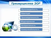 Використання електронних освітніх ресурсів у викладанні технології електронних