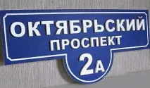 Виготовлення табличок в Єкатеринбурзі виготовлення
