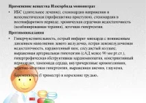 Ізосорбіда мононітрат показання та інструкція із застосування, ціна, аналоги, відгуки мононітрат