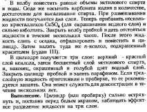 Які дві рідини ніколи не змішуються рідини