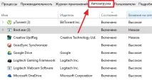 Як вимкнути автозапуск програм у Windows 10 автозапуск