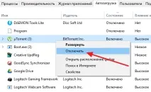 Як вимкнути автозапуск програм у Windows 10 автозапуск