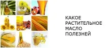 Яка рослинна олія корисніша олії