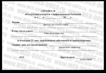 Як отримати і навіщо потрібна довідка про епідоокруження отримати