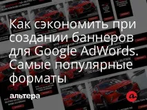 Як заощадити при створенні банерів для Google AdWords google