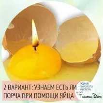 Як дізнатися чи є псування на людині в домашніх умовах людині