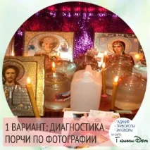 Як дізнатися чи є псування на людині в домашніх умовах людині