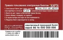 Тарифи та типи карт, що обслуговуються, ВАТ - Інформаційна мережа - інтегратор проекту - Транспортна тарифи
