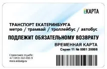 Тарифи та типи карт, що обслуговуються, ВАТ - Інформаційна мережа - інтегратор проекту - Транспортна типи