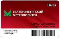 Тарифи та типи карт, що обслуговуються, ВАТ - Інформаційна мережа - інтегратор проекту - Транспортна карт