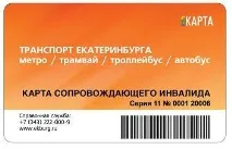 Тарифи та типи карт, що обслуговуються, ВАТ - Інформаційна мережа - інтегратор проекту - Транспортна карт