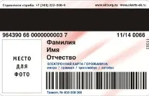 Тарифи та типи карт, що обслуговуються, ВАТ - Інформаційна мережа - інтегратор проекту - Транспортна карт