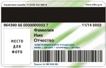 Тарифи та типи карт, що обслуговуються, ВАТ - Інформаційна мережа - інтегратор проекту - Транспортна тарифи