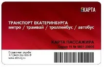 Тарифи та типи карт, що обслуговуються, ВАТ - Інформаційна мережа - інтегратор проекту - Транспортна типи