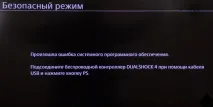 Як замінити жорсткий диск на PS4 диск