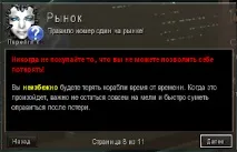 Як зустрічають новачка в EVE, Блог граючої жінки блог