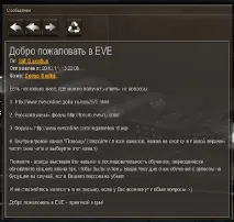 Як зустрічають новачка в EVE, Блог граючої жінки блог