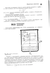 Дзвінний дифманометр - Велика Енциклопедія Нафти та Газа, стаття 1 газа