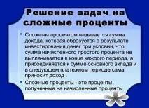 Компаундинг, навіщо потрібен компаундинг навіщо