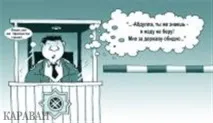 Корупція як спосіб життя - Караван, Караван життя