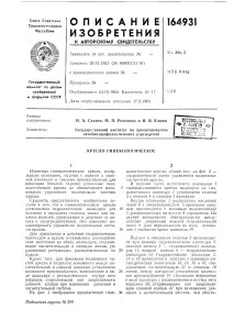 Крісло гінекологічне гінекологічне