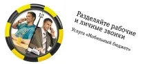 Корпоративні тарифи Білайн «Для
