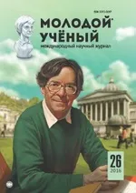 До питання про дефіцит бюджету суб’єкта України, Стаття в журналі «Молодий ученый» дефіцит
