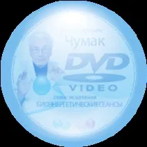 Лікувальні сеанси Аллана Чумака чумака