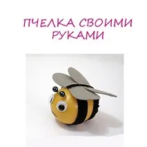 Літні вироби своїми руками своїми