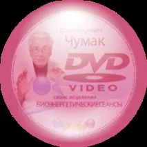 Лікувальні сеанси Аллана Чумака сеанси