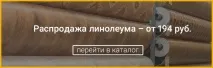 Лінолеум та його класи лінолеум