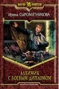Кращі книги Ірини Сиром’ятникової кращі
