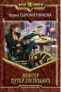 Кращі книги Ірини Сиром’ятникової книги