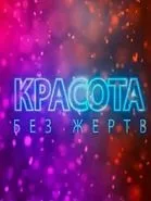 Найкращі шоу про здоров’я навколо ТБ каналі