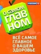 Найкращі шоу про здоров’я навколо ТБ навколо