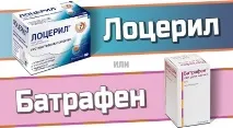 Лоцерил або Батрафен грибків