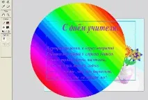 Macromedia Flash MX Комп’ютерний практикум за темами - Робота з шарами - масками ютерний