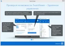 TeamViewer виправив проблеми з масштабуванням на віддаленому комп’ютері teamviewer