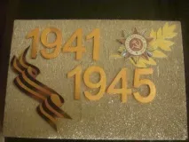 Майстер-клас «Вічний вогонь» майстер-клас