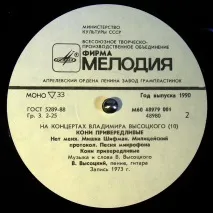 НА КОНЦЕРТАХ ВОЛОДИМИРА ВИСОЦЬКОГО (10) КОНІ ПЕРЕВІДЛИВІ Rec#11 висоцького