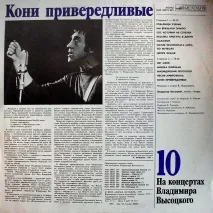 НА КОНЦЕРТАХ ВОЛОДИМИРА ВИСОЦЬКОГО (10) КОНІ ПЕРЕВІДЛИВІ Rec#11 концертах