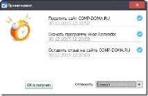 Нагадування на робочий стіл Windows 7, 8, 10 стіл
