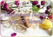 Натуральний бальзам для губ 128578