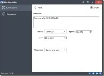 Нагадування на робочий стіл Windows 7, 8, 10 Windows