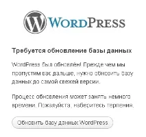 Оновлення WordPress бази