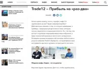 Trade12