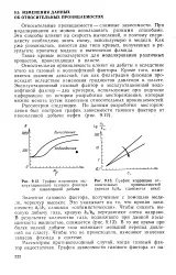 Відносна проникність - Велика Енциклопедія Нафти та Газа, стаття, сторінка 1 Енциклопедія